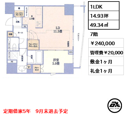 グランスイート四谷プレシア 240,000円
