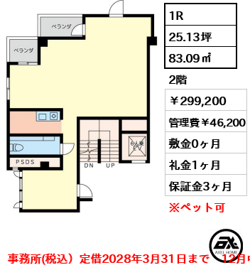 Barbizon3　(バルビゾン3）（事務所） 29.9万円
