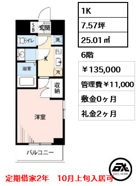 メゾン・ド・ヴィレ勝どき 13.5万円
