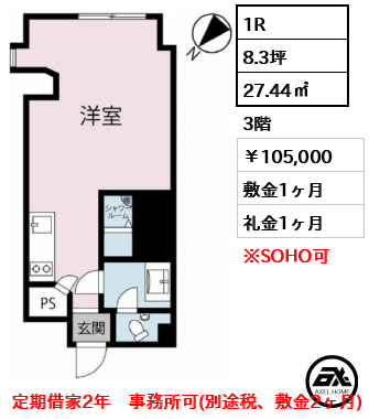原宿タウンホーム 105,000円