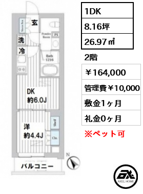 ライオンズフォーシア築地ステーション 16.4万円