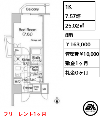 エルスタンザ平河町 16.3万円