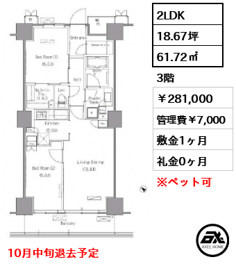 パークアクシス豊洲 281,000円