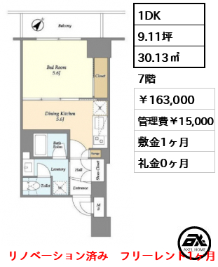 ルフォンプログレreno銀座EAST(:旧コンフォリア銀座EAST弐番館) 163,000円