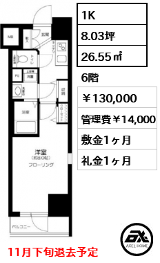 アイル銀座京橋壱番館 130,000円