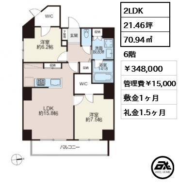 レガルテ外苑東 348,000円