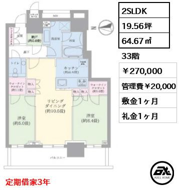 ザ・パークハウス晴海タワーズ ティアロレジデンス 270,000円