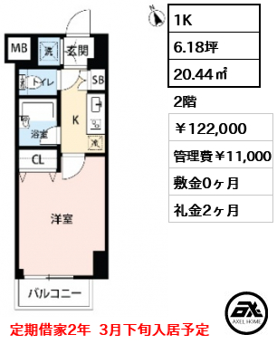 アルテリア浜松町 122,000円