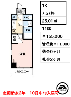 メゾン・ド・ヴィレ勝どき 15.5万円
