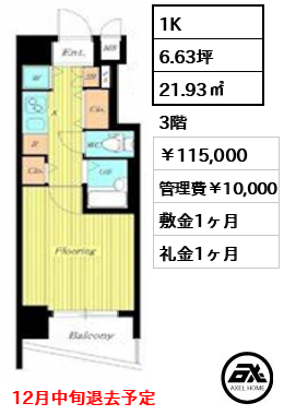 プレサンス新宿御苑前アルティメット　 115,000円
