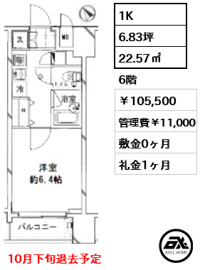 ガリシア銀座イースト 105,500円