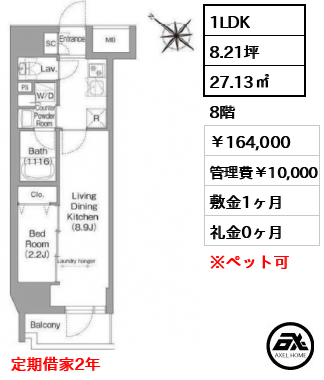コンフォリア・リヴ茅場町 164,000円