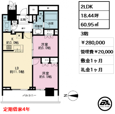 ザ・パークハウス晴海タワーズ クロノレジデンス 280,000円