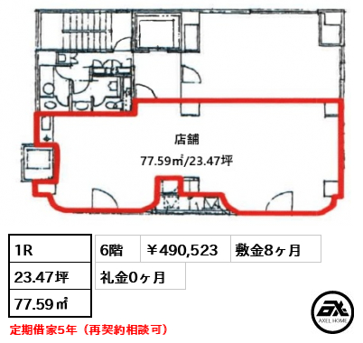 ユニコビル 49.1万円