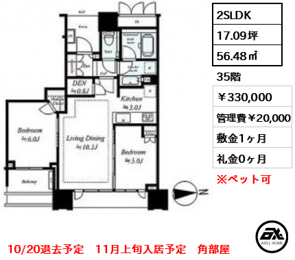 ドゥ・トゥール WEST棟 330,000円