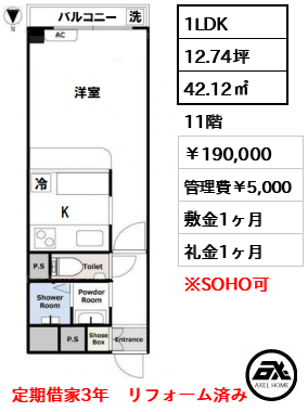 築地永谷コーポラス 190,000円