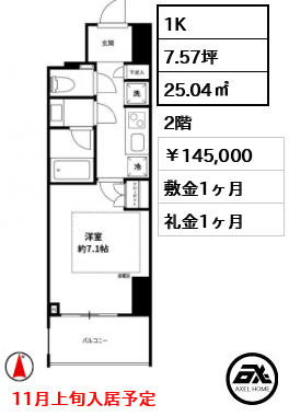 ルジェンテ新宿御苑前　 145,000円