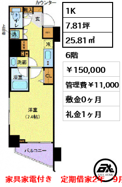 ジェノヴィア新宿御苑グリーンヴェール　(GENOVIA新宿御苑green veil) 150,000円