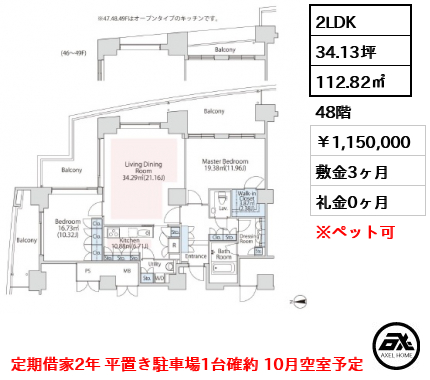 ラ・トゥール汐留 1,150,000円