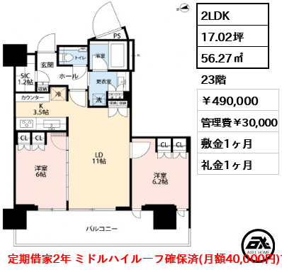 リビオタワー品川 (新築建設中) 49万円