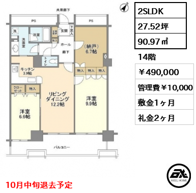 トルナーレ日本橋浜町 490,000円