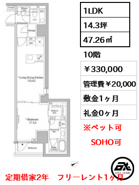 ザ・パークハビオ日本橋茅場町 330,000円