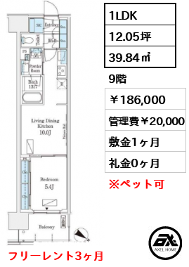 ロイヤルパークス有明 186,000円