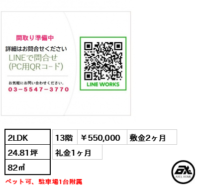 パークタワー晴海 550,000円