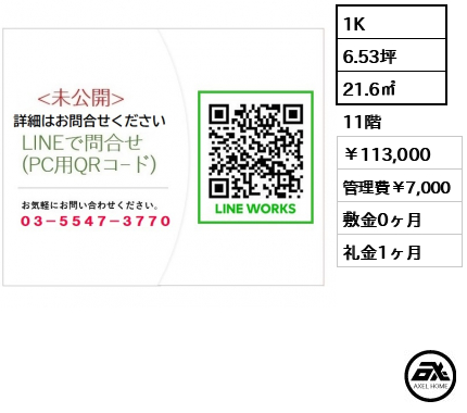 ドエルイン月島 113,000円