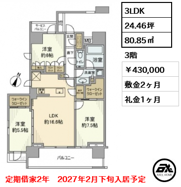 クレヴィア新宿若松町 430,000円