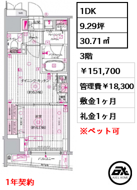 エステムプラザ市谷外濠公園 15.2万円