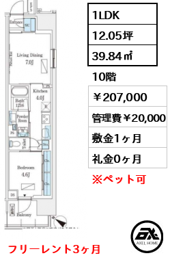 ロイヤルパークス有明 207,000円