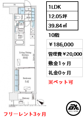 ロイヤルパークス有明 186,000円