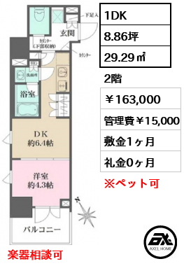 ルフォンプログレ四谷 163,000円