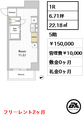 エスモア銀座イースト 15万円