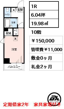 汐留フラッツ 150,000円