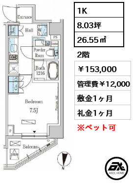パークアクシス木場キャナル　イースト 153,000円