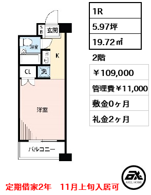 プライムアーバン勝どき 109,000円