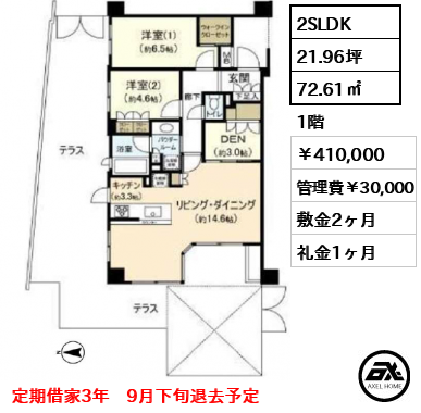 ヴィークコート市谷加賀町 41万円