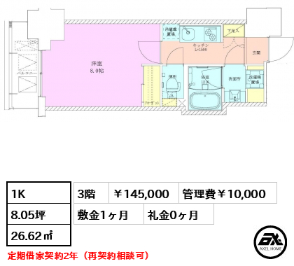 半蔵門レジデンス 145,000円