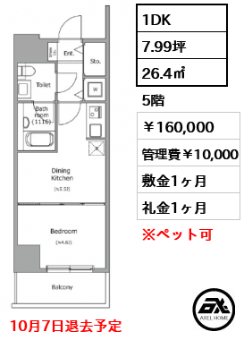ブリックレジデンス築地明石町（BRICK RESIDENCE） 160,000円