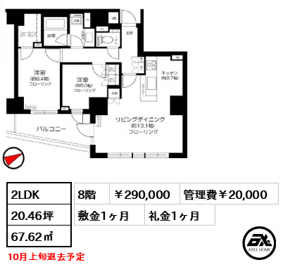 パークホームズ市谷薬王寺セントガレリア 290,000円