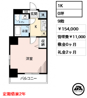 メゾン・ド・ヴィレ勝どき 15.4万円