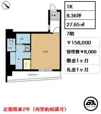 スカイコート九段下 15.8万円