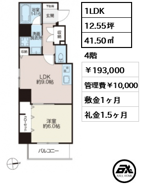 レガルテ外苑東