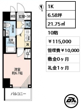 プレールドゥーク銀座EASTⅡ 115,000円
