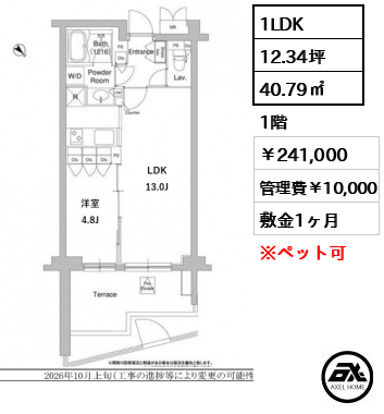 コンフォリア原宿 241,000円