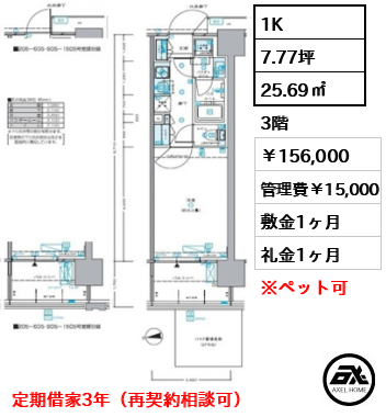 セントラルプレイス新宿御苑前 156,000円