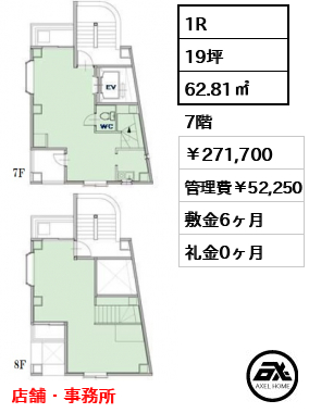 I・S四番町ビル 271,700円
