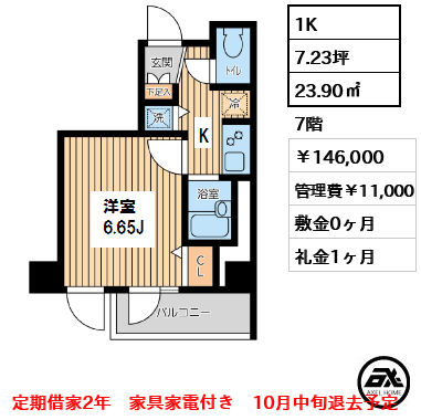 シティスパイア新富町（CITY SPIRE新富町） 146,000円